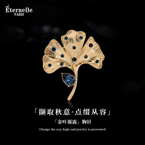 Eternelle法国永恒金叶凝露胸针