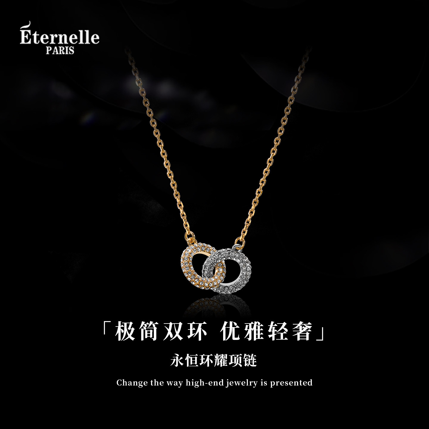 Eternelle永恒环耀几何美学项链