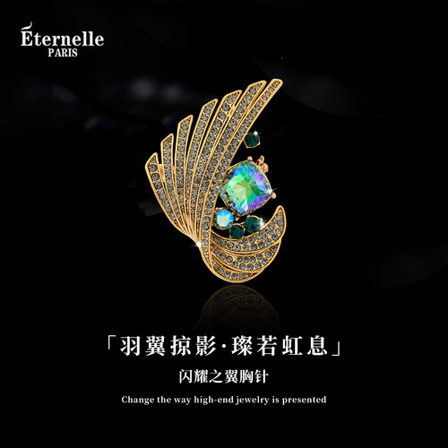 Eternelle闪耀之翼高档精致胸针