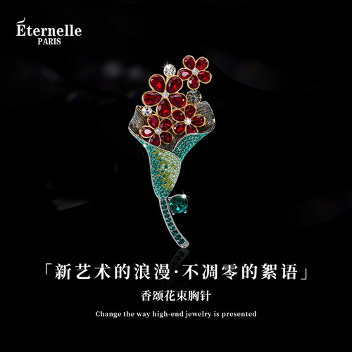 Eternelle香颂花束法式优雅胸针
