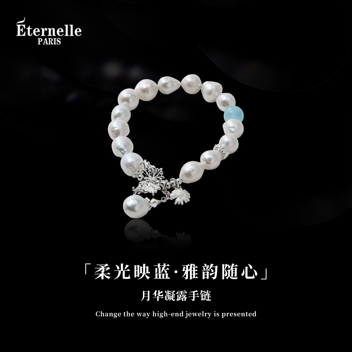 Eternelle法国永恒月华凝露手链巴洛克珍珠女款手串手饰生日礼物