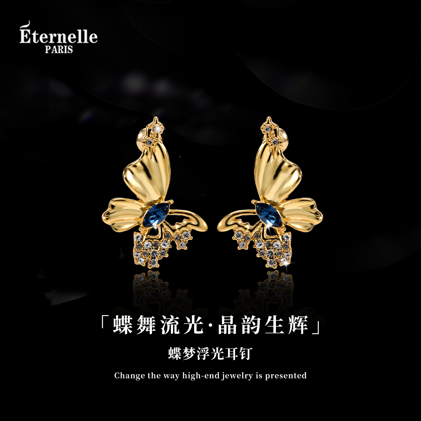 Eternelle蝶梦浮光法式优雅耳钉