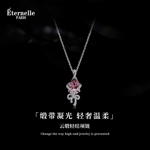 Eternelle法国永恒云缎轻结项链