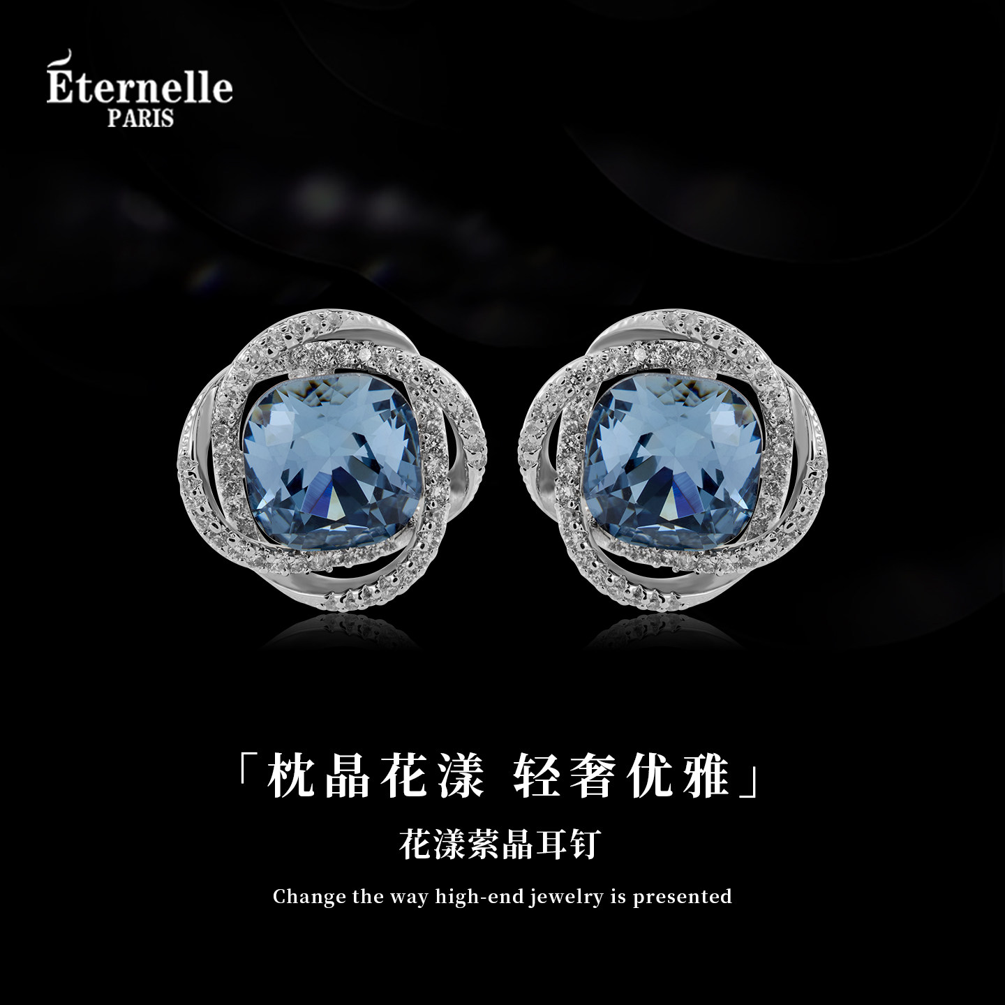 Eternelle法国永恒花漾萦晶耳钉图片