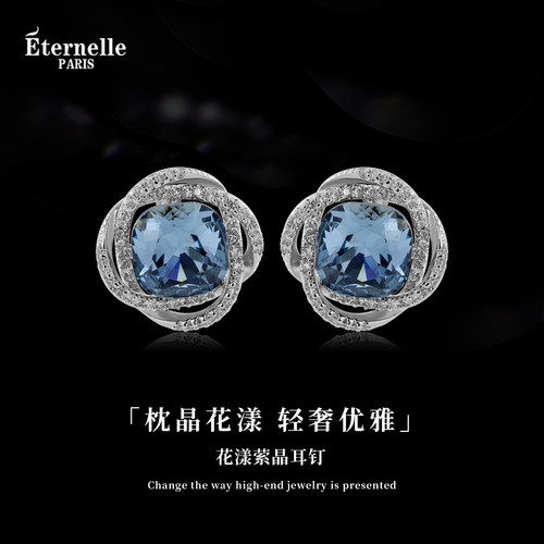 Eternelle法国永恒花漾萦晶耳钉