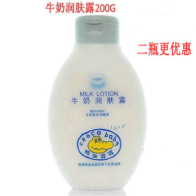 鳄鱼宝宝牛奶200g身体乳润肤露