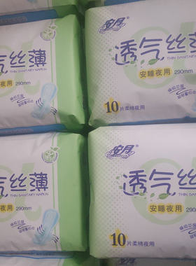 透气纯棉丝薄10片夜用卫生巾