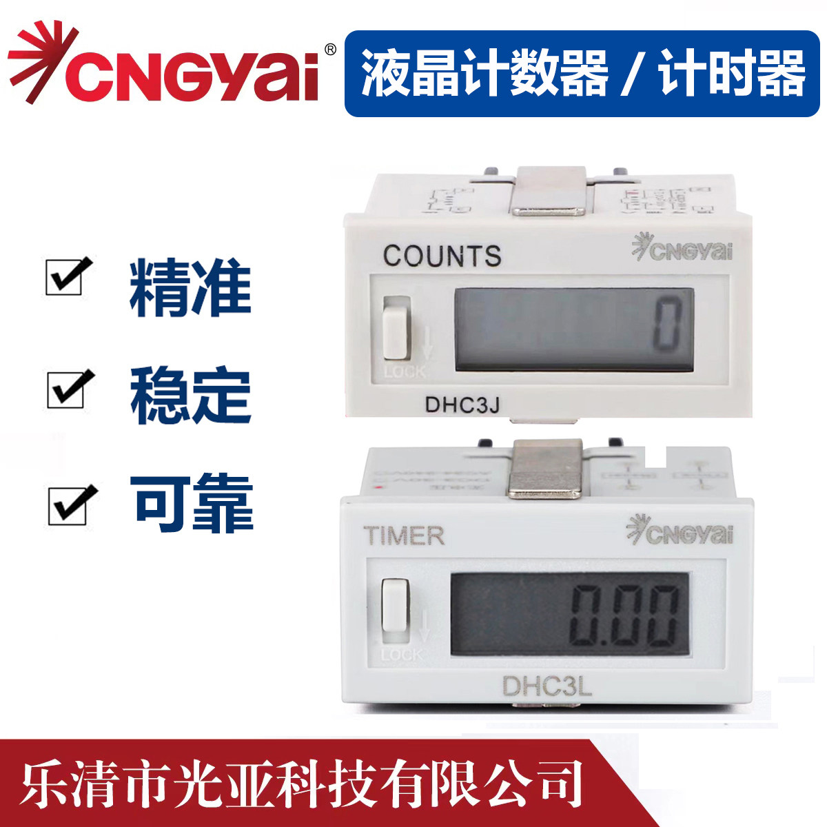 DHC3L DHC3J 6位液晶计时器 计数器小型计数器 工业计数器 计时器