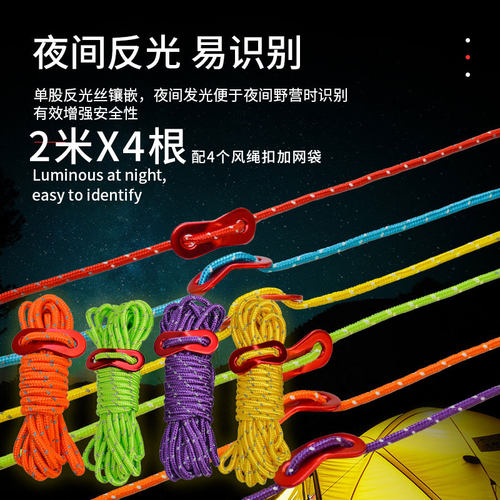 帐篷绳户外4mm加粗反光防风网袋