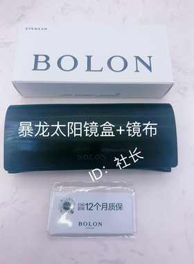 暴龙太阳镜镜盒墨镜盒眼镜盒眼镜布清洗液原装正品黑色最新款