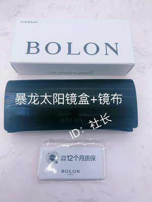 暴龙太阳镜镜盒墨镜盒眼镜盒眼镜布清洗液原装正品黑色最新款