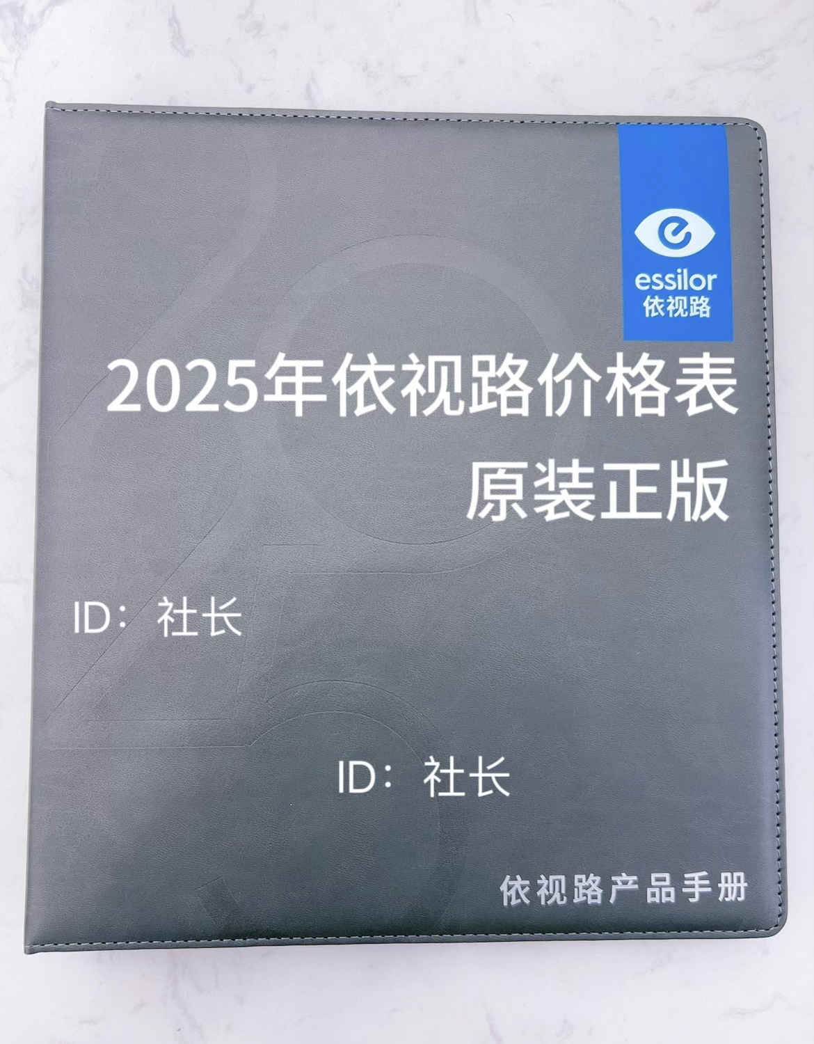 2025年依视路镜片价格表价目册正版而不是印刷眼镜店零售专用