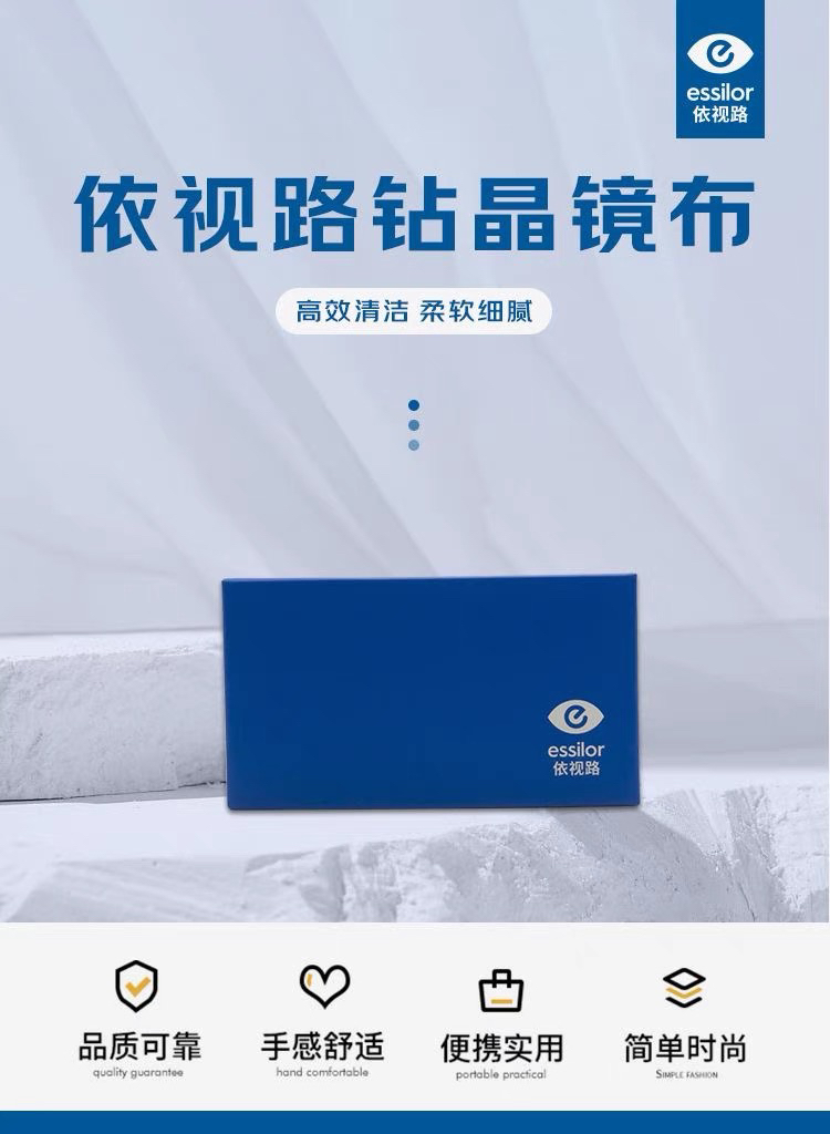 依视路眼镜布清洁镜片镜头电子屏幕专用镜布最新款原装正品