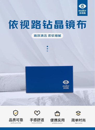 依视路眼镜布清洁镜片镜头电子屏幕专用镜布最新款原装正品