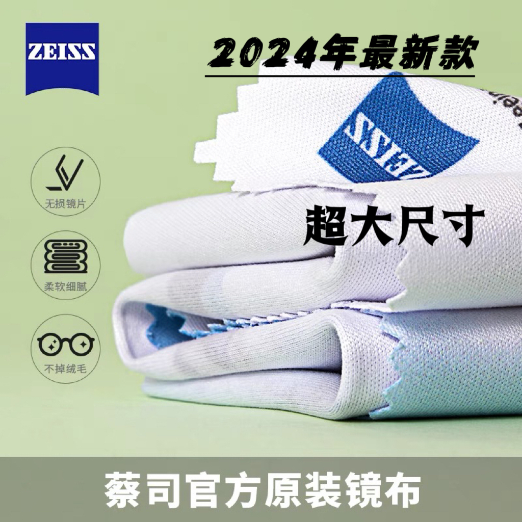 蔡司眼镜布专业擦镜清洁剂屏镜头手机高级专用镜片镜布原装正品