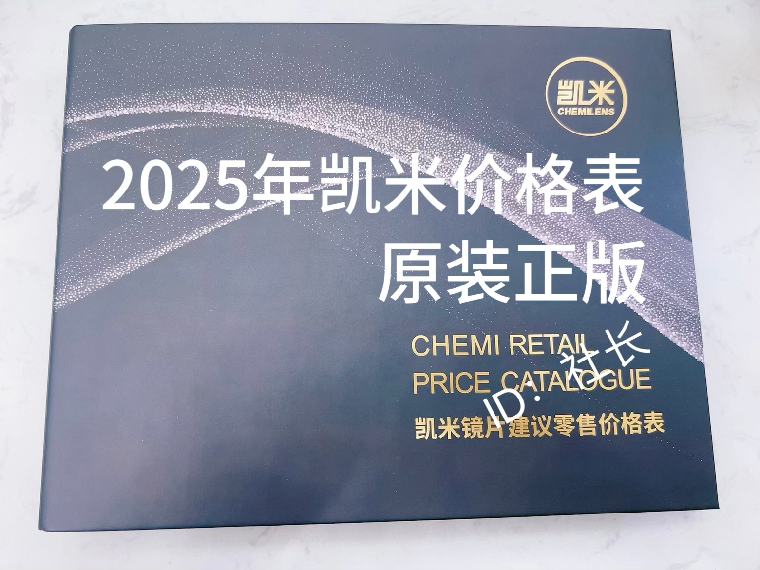 2025年凯米镜片价格表价目册凯米道具内渐进展示图眼镜店道具