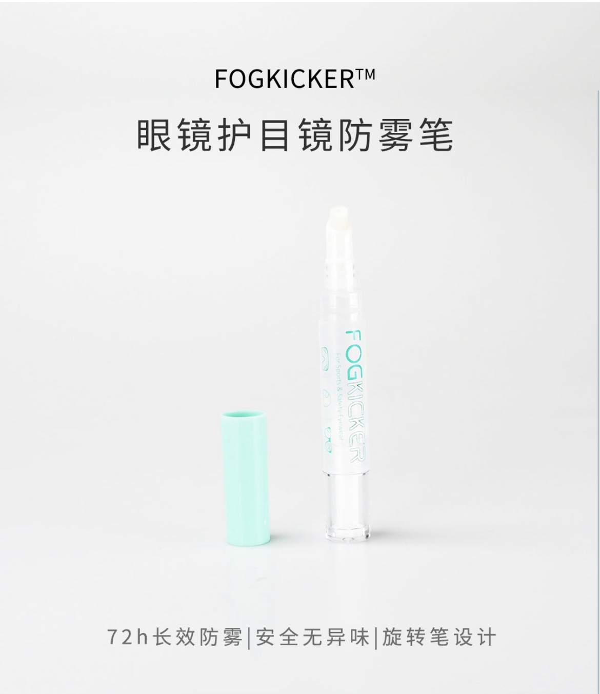 Fog kicker潜水面镜泳镜长效防雾剂滑雪镜护目镜除雾液眼镜头盔