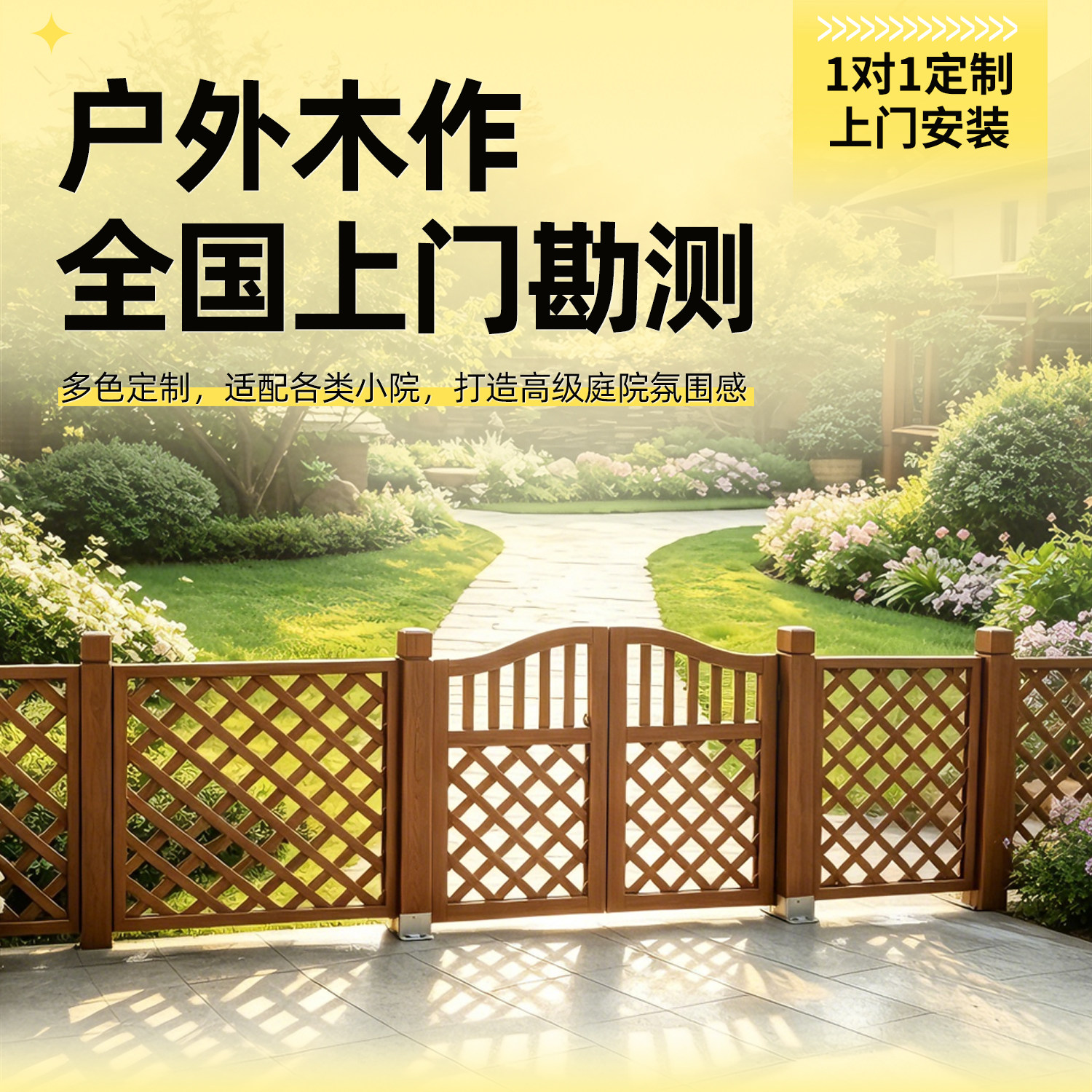 定做防腐木门花园栅栏门隔断门