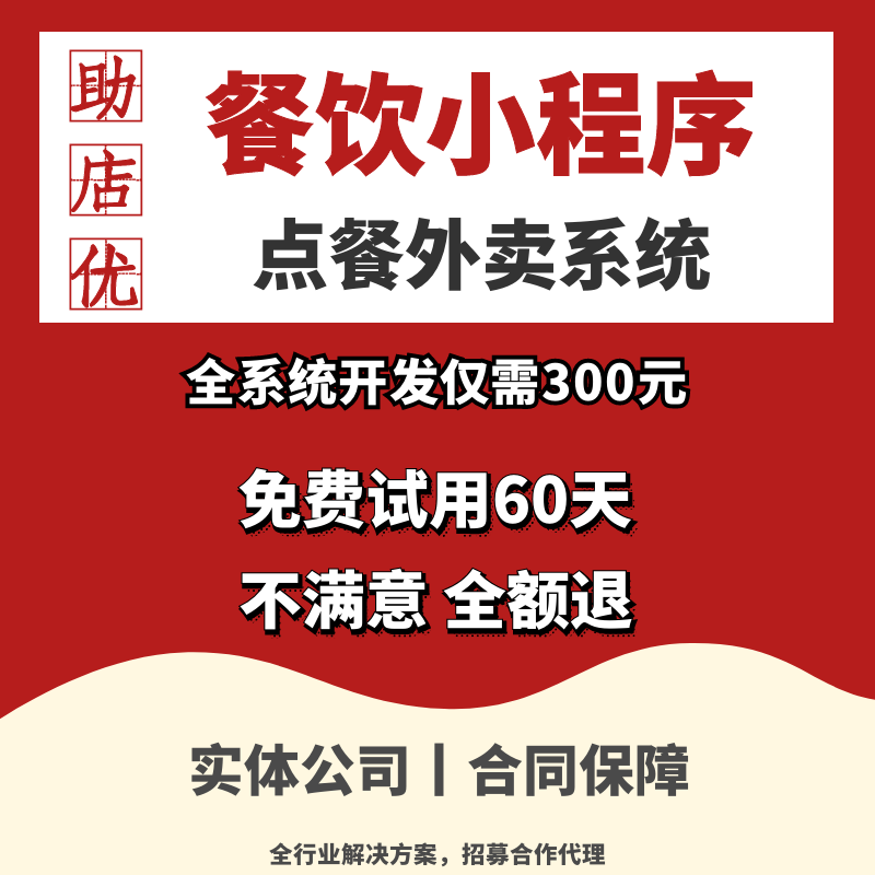 点餐餐饮小程序外卖跑腿社区团购生鲜超市小程序App开发制作定制