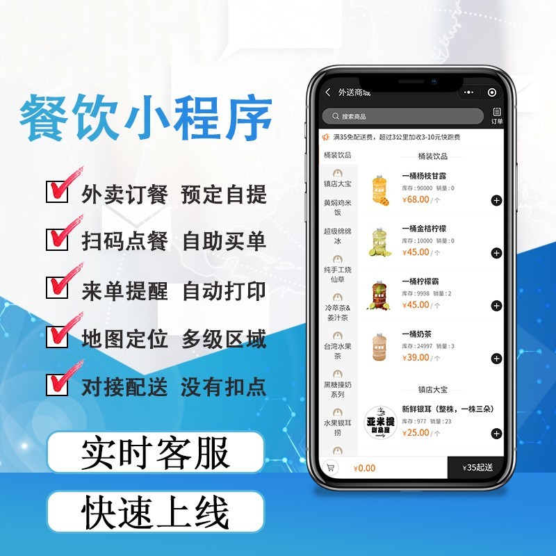 扫码点餐系统餐饮下单平台外卖配送系统app小程序开发定制
