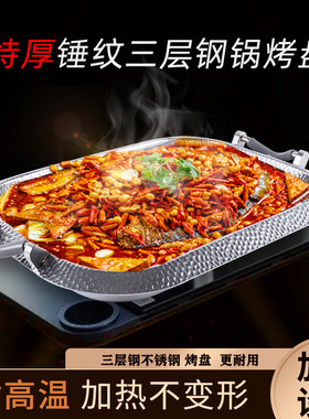 鑫双龙特厚三层钢鱼盘