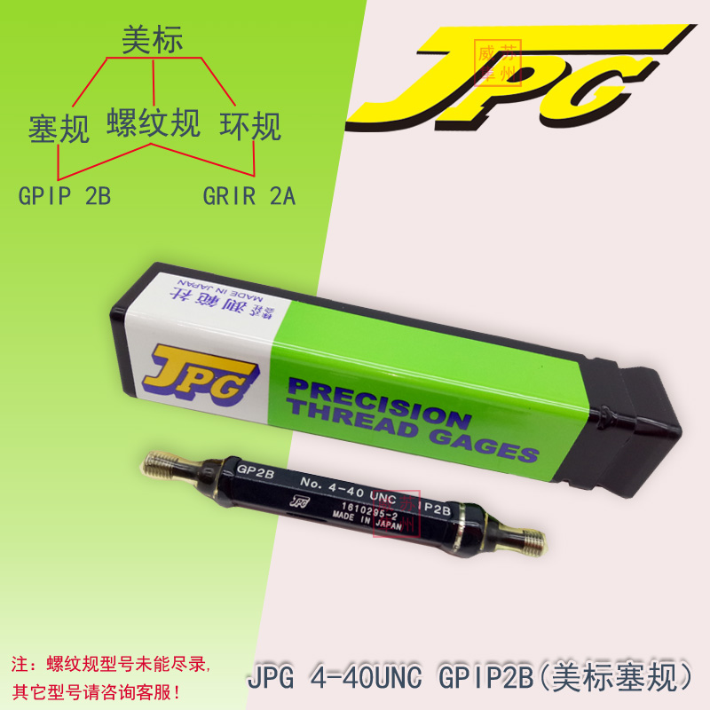 JPG螺纹规4-40UNC GPIP2B美制塞规4-40UNC GRIR2A环规测范社
