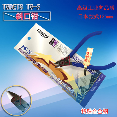 厂家直销TSDETS工业级日式合金铬钒钢斜口钳精密电子钳TS-5 125mm
