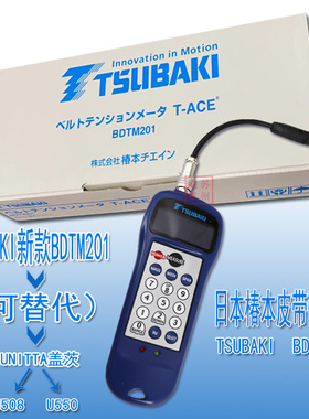 日本椿本TSUBAKI皮带声波张力计BDTM201可替代U-550 U-508张力计