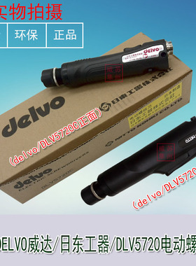 达威DLV5740C DLV5720C DLV5750C电动螺丝刀DLC0350GC 日东工器