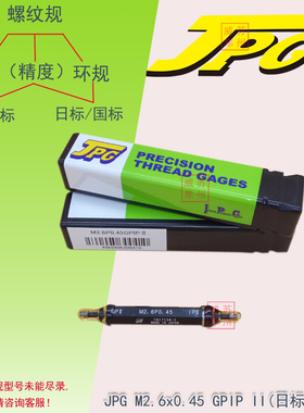 JPG螺纹规M2.6X0.45GPIPII日标通止塞规M2.6X0.45GPNP6H国标牙规