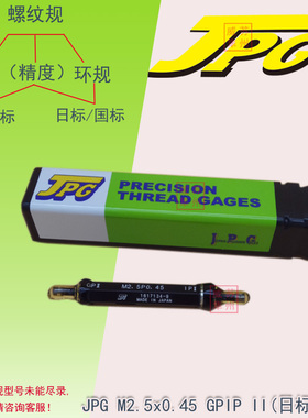 JPG螺纹规M2.5X0.45GPIPII日标牙规通止塞规M2.5X0.45GPNP6H国标