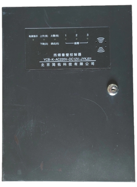 北京简佑YCB-K-AC220V-DC12V-JYKJ01挡烟垂壁控制器黑色大黑款