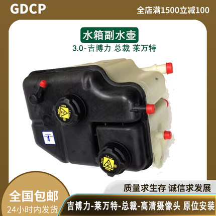 适配玛莎拉蒂吉博力3.0T总裁 莱万特GTS水箱副水壶防冻冷却液水壶