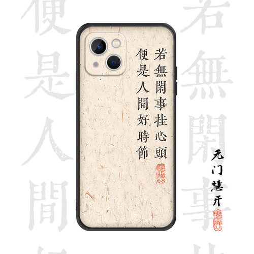 若无闲事挂心头便是人间好时节手机壳小米12适用11硅胶壳复古书法