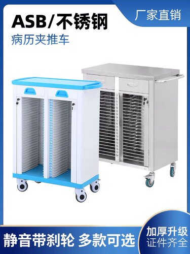 ABS/不锈钢医用病历车档案柜车