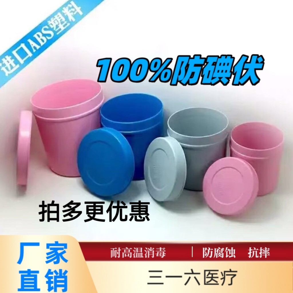 ABS药膏缸防碘伏酒精罐棉花缸