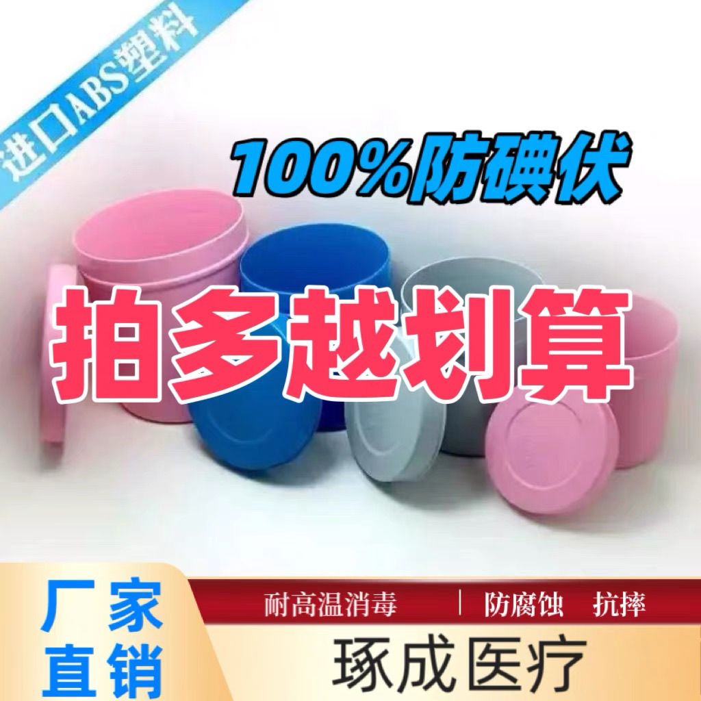 防碘伏ABS酒精缸棉花罐消毒罐