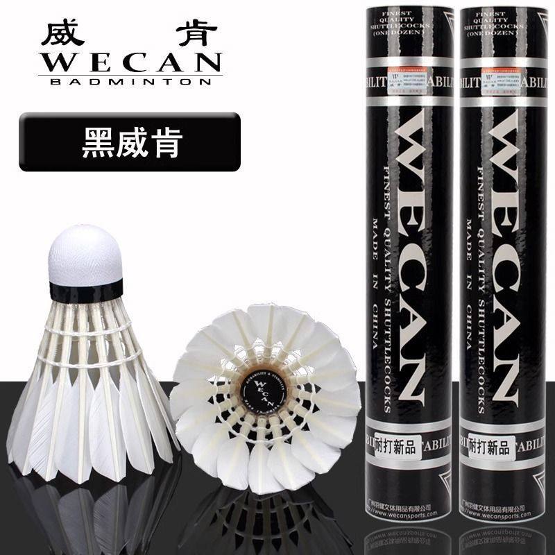 网红  专业打不烂黑威肯羽毛球耐打稳定比赛训练耐打王经典羽毛球