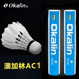 【1桶装】正品澳加林AC1羽毛球鸭毛耐打飞行稳定俱乐部训练比赛球