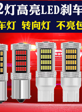 超亮汽车LED刹车灯P21/5W转向灯T20转弯灯倒车灯高低脚后尾灯12V