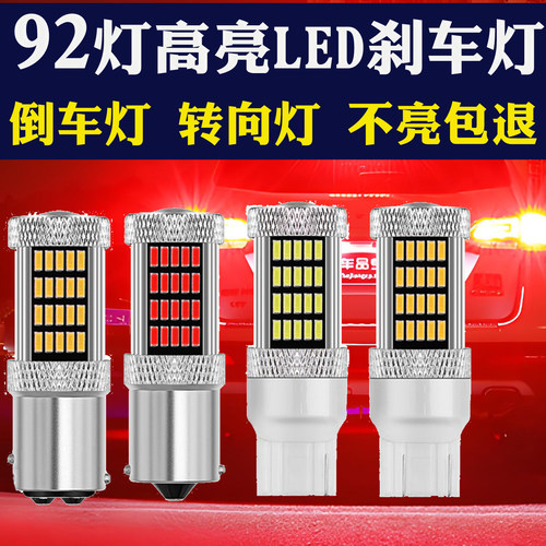 超亮汽车LED刹车灯P21/5W转向灯T20转弯灯倒车灯高低脚后尾灯12V