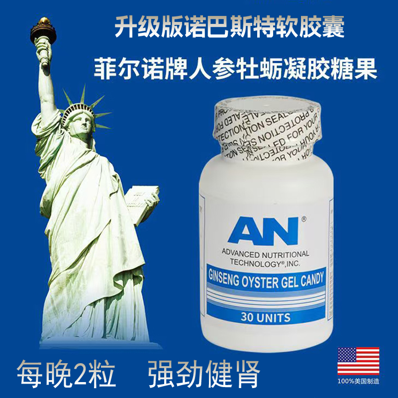 美国AN诺巴斯特软胶囊菲尔诺人参牡蛎凝胶男性玛咖淫羊藿鹿鞭肽片