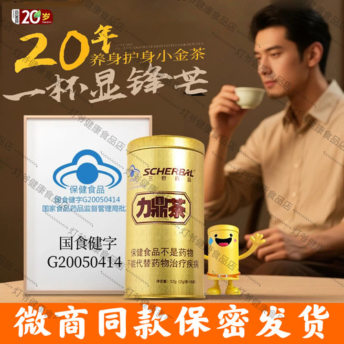 小蓝帽力鼎茶男滋补调理微商同款