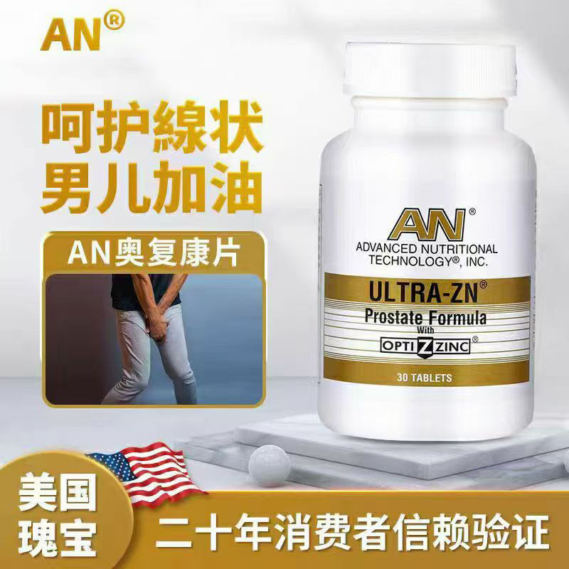 拍2发3美国海通牌AN奥复康锯棕榈胶囊番茄红素片男前列滋补营养品