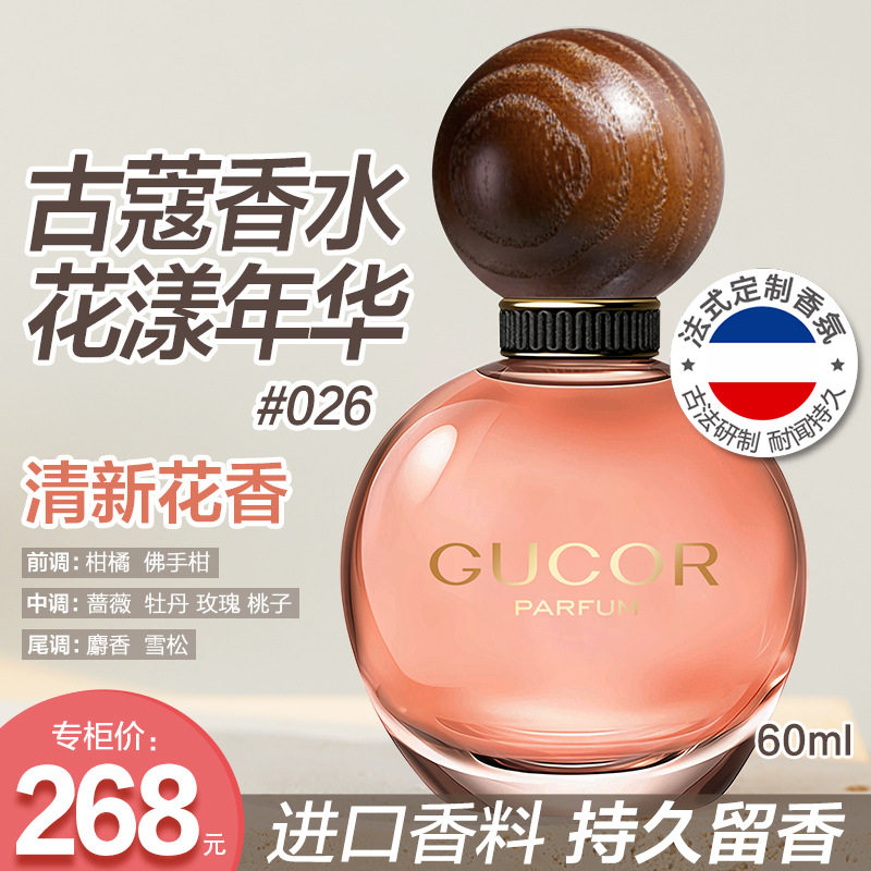 古蔻花漾年华香水026花漾甜心性感迷人女香持久留香高定礼盒正品