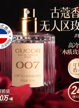 古蔻香水007无人区玫瑰009蔚蓝003粉邂逅香水持久留香香水大牌