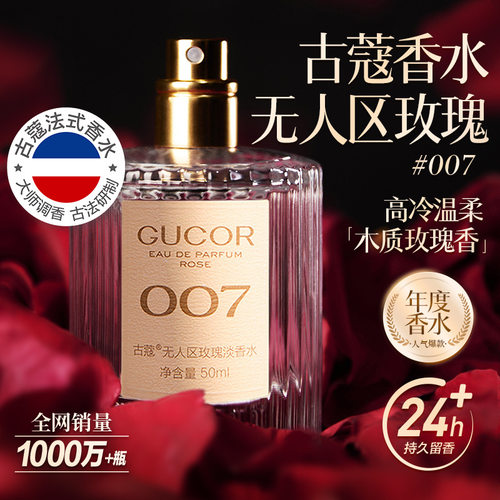 古蔻香水007无人区玫瑰009蔚蓝003粉邂逅香水持久留香香水大牌