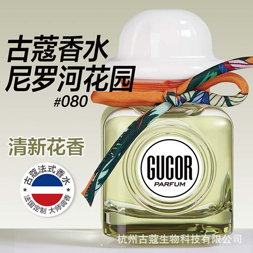 古蔻080尼罗河花园男女士香水罗马假日系列清新花香持久淡香正品