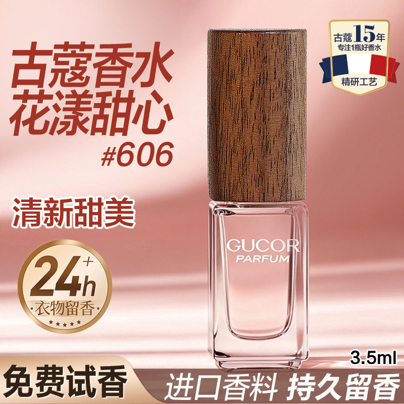 古蔻花漾甜心旅行装香水持久留香