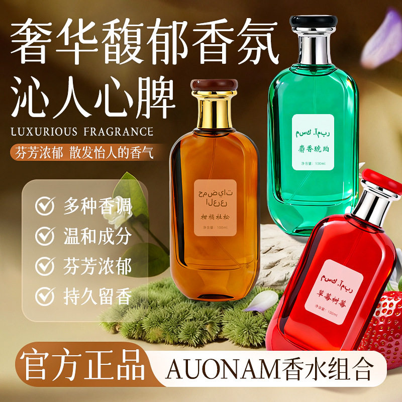 澳楠香水组合持久留香高级感花果清香芬芳浓郁成分温和